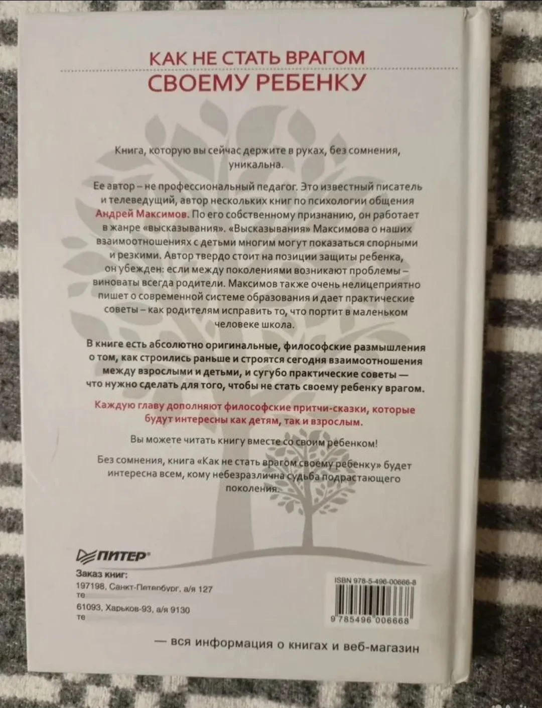 книга Как не стать врагом своему ребенку - миниатюра 6