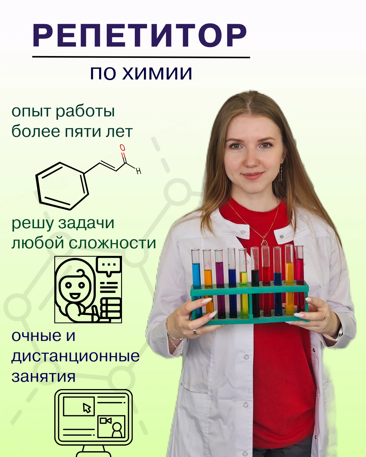 Репетитор по химии - изображение 1