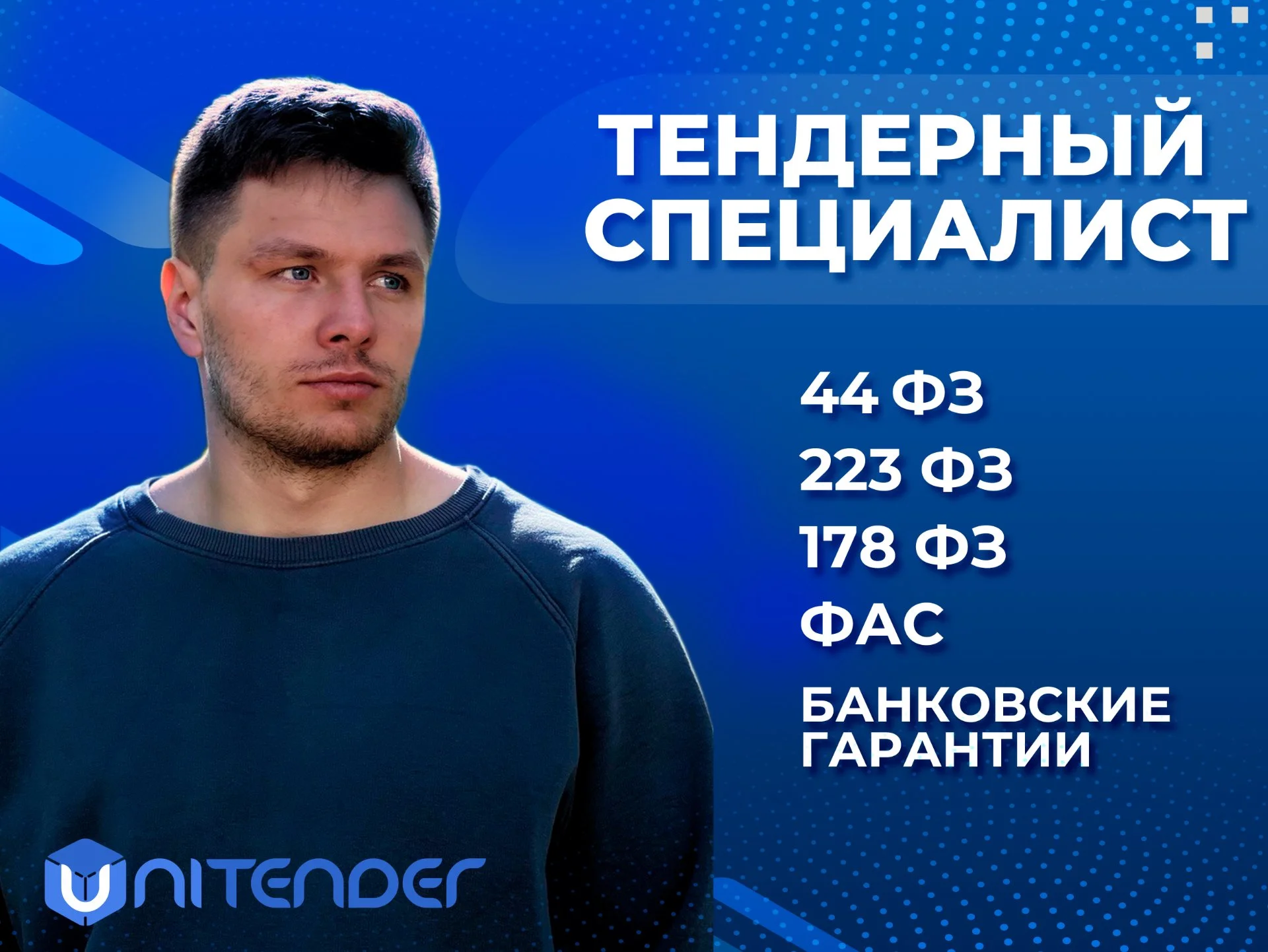 Тендерный специалист / Тендерное сопровождение - изображение 1