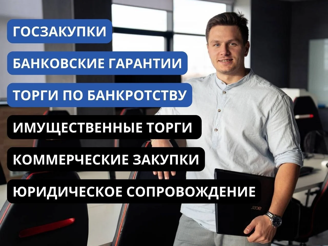Тендерный специалист / Тендерное сопровождение - миниатюра 2