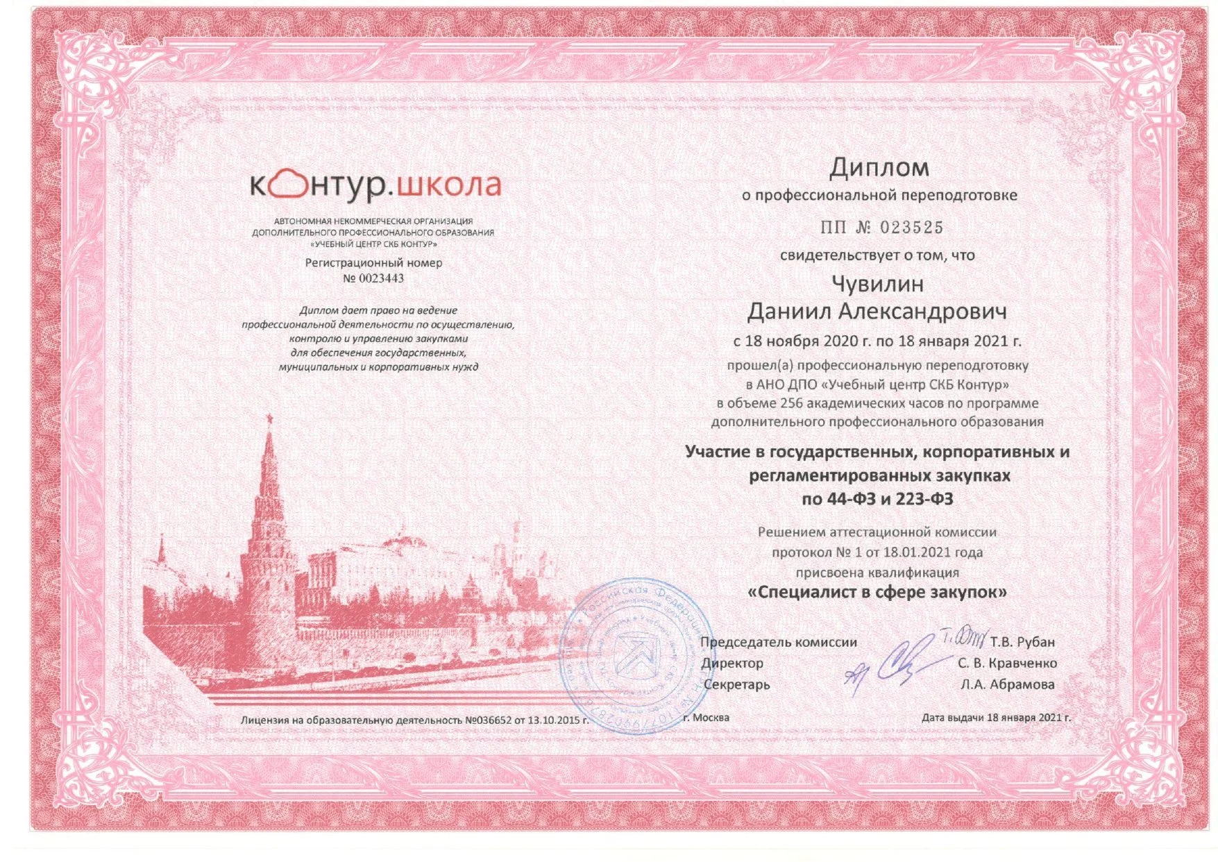 Тендерный специалист / Тендерное сопровождение - миниатюра 5