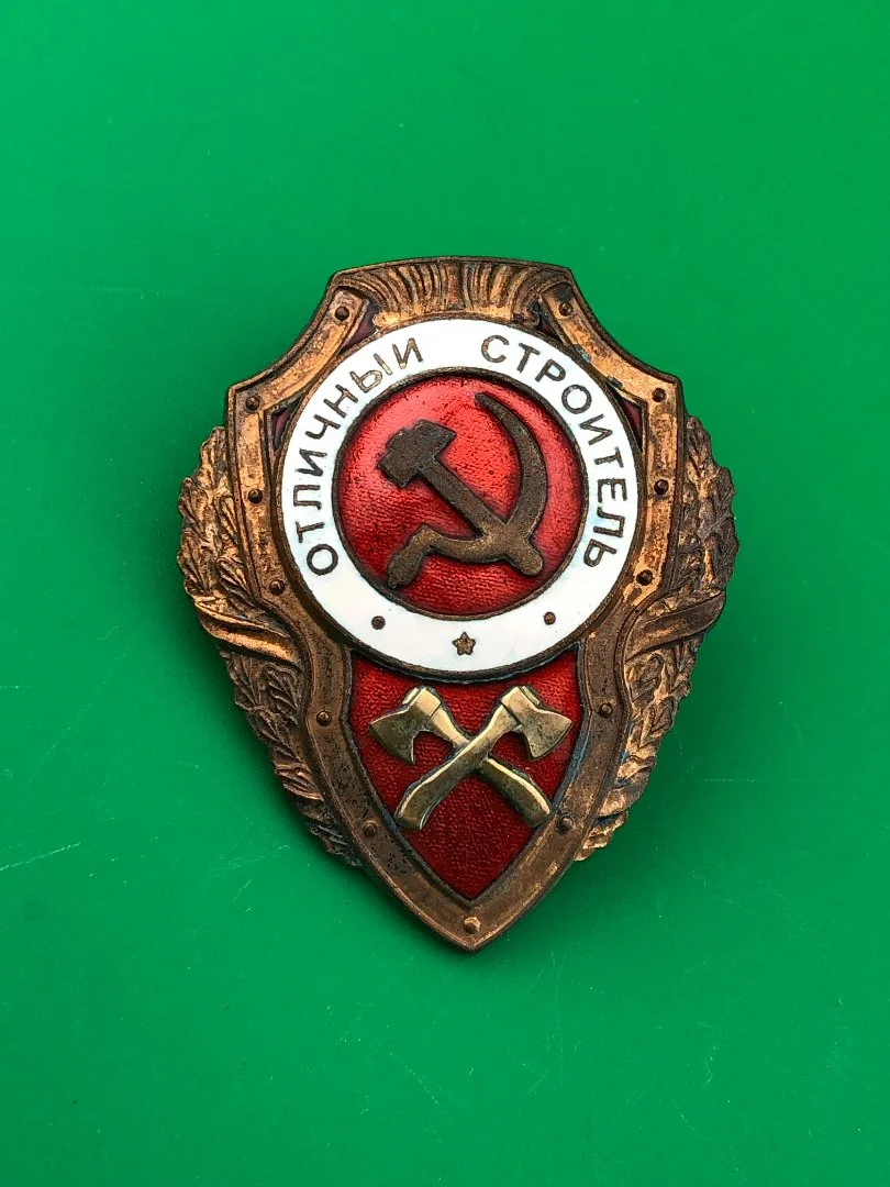 знак Отличный строитель.Пробник - изображение 1