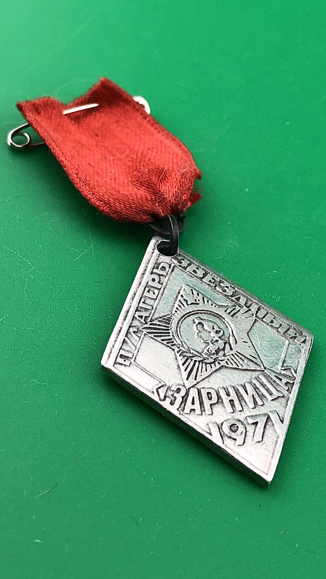 знак П/Л Звёздный.армейская игра Зарница 1971 - миниатюра 2