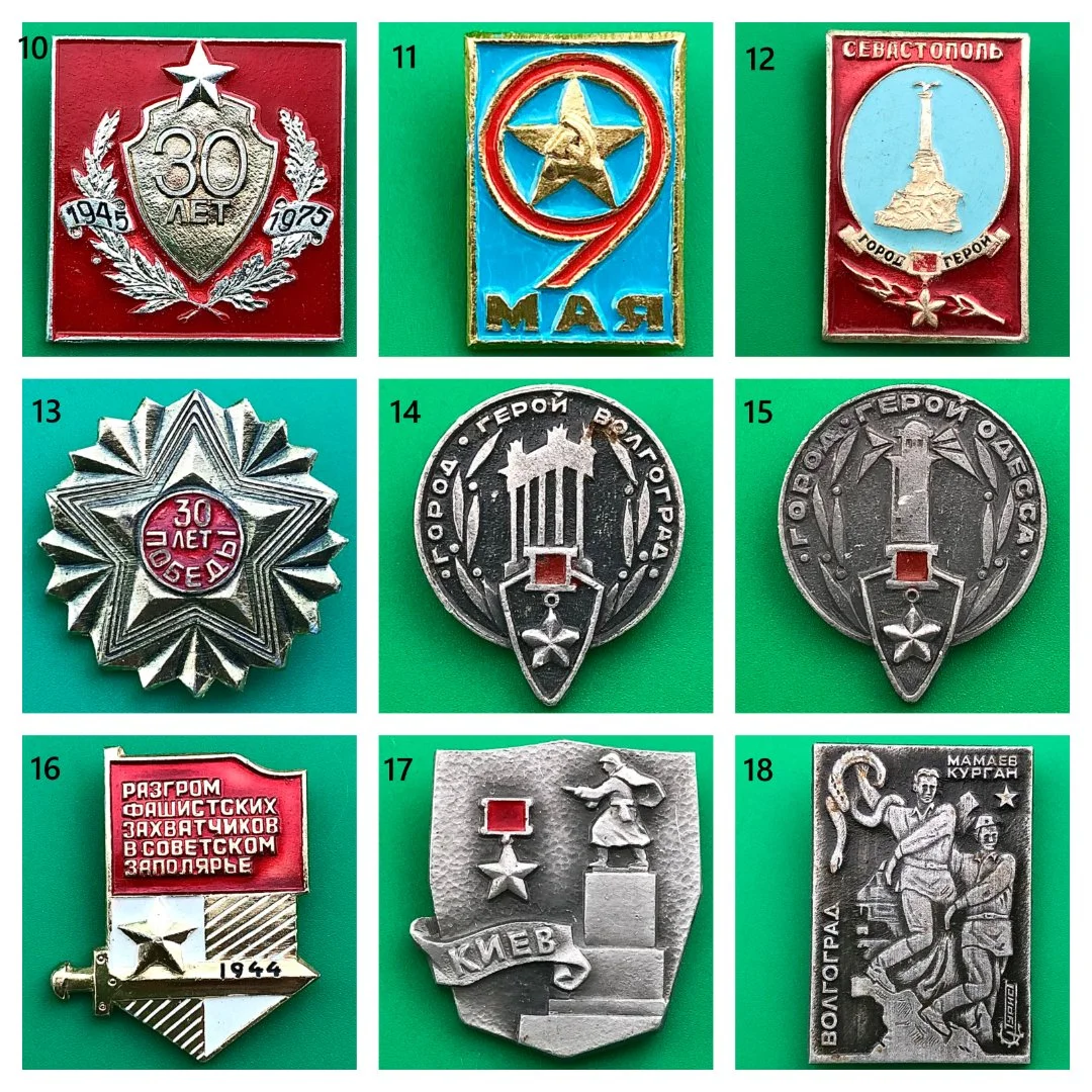 значки СССР.Победа в ВОВ. - миниатюра 2