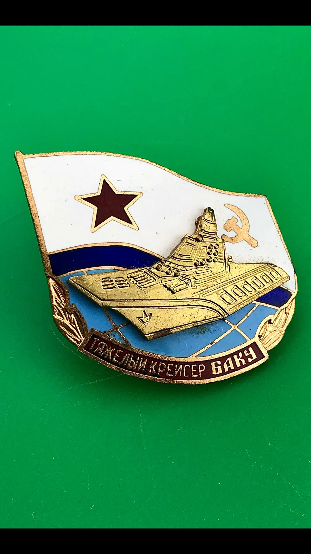 знак Ракетный тяжёлый крейсер Баку - изображение 1