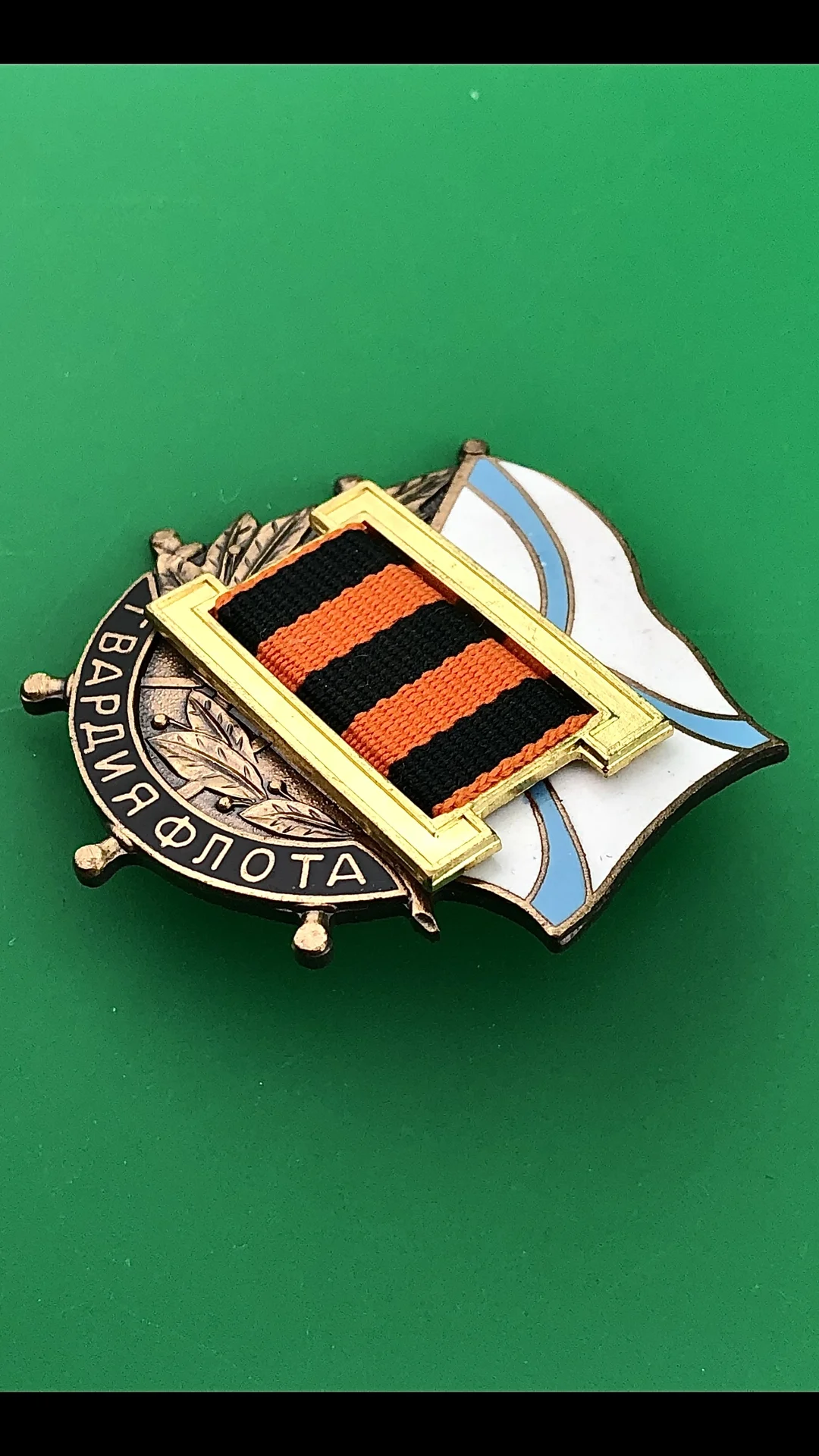 знак Гвардия ВМФ - миниатюра 2