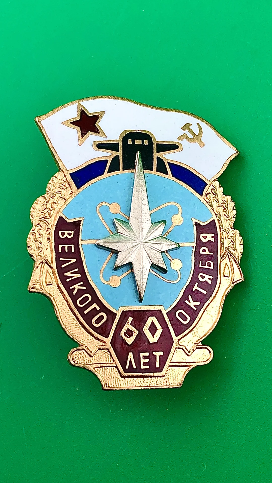 знак ПЛ 60 лет Великого октября - изображение 1