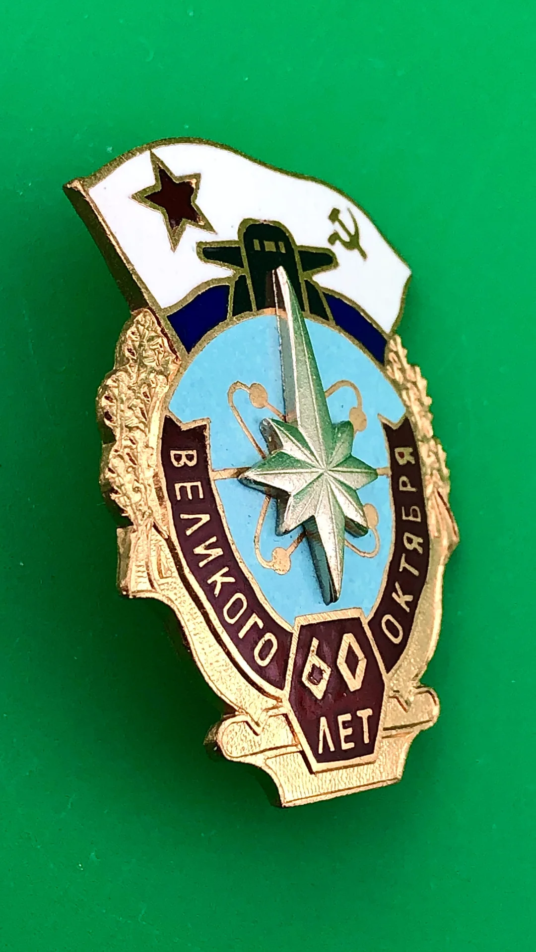 знак ПЛ 60 лет Великого октября - миниатюра 2