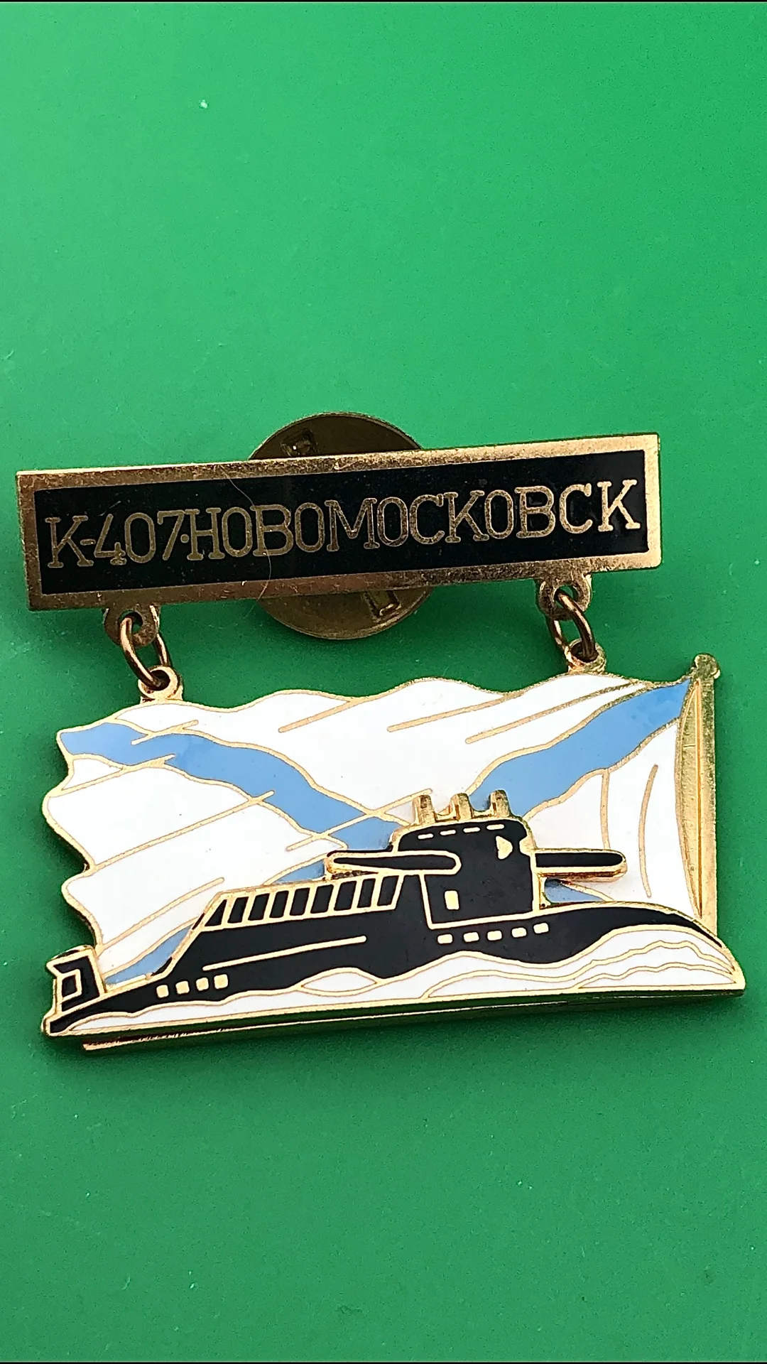 знак ВМФ ПЛ К-407 Новомосковск - изображение 1