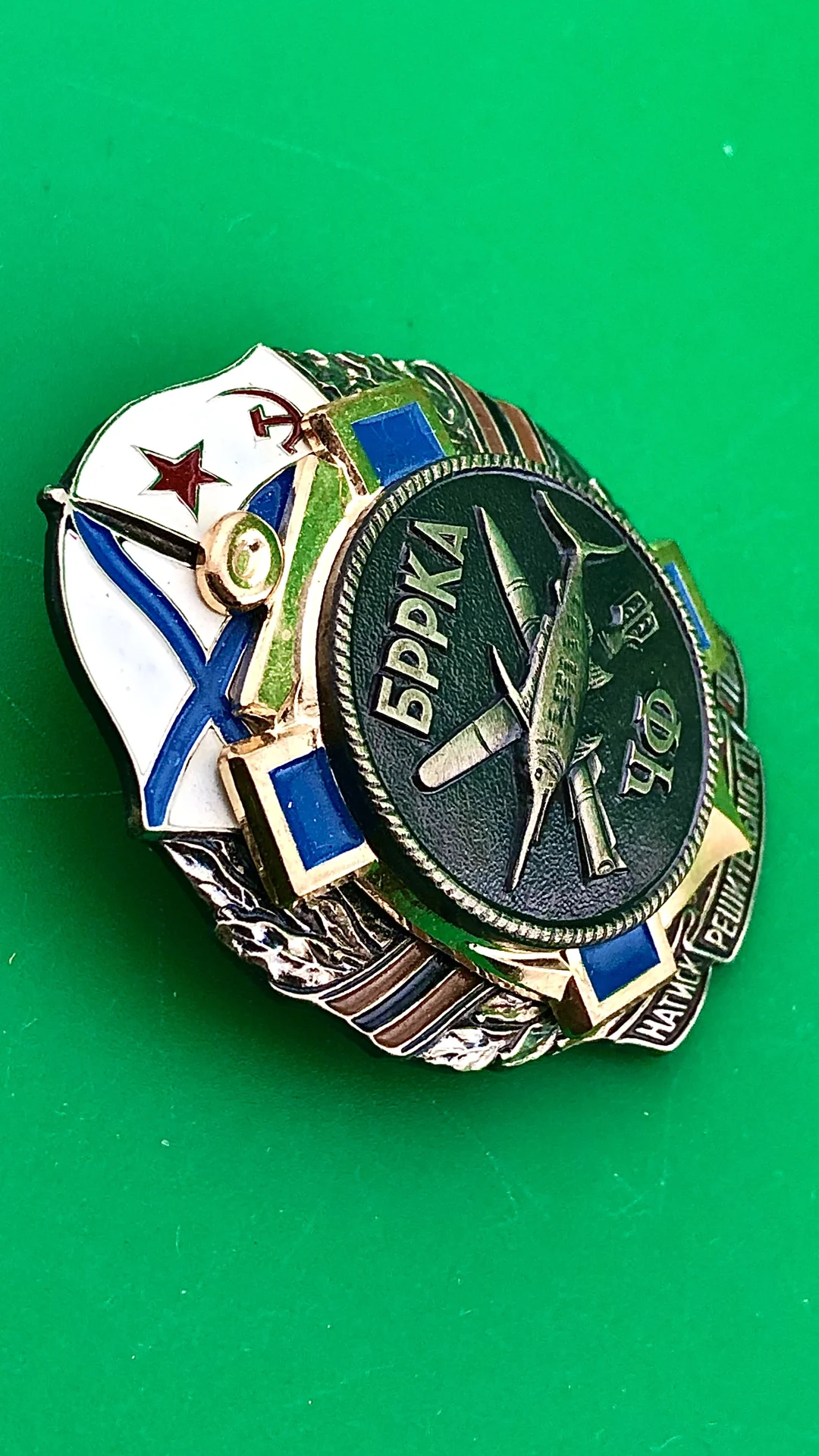 ЗНАК 41-я бригада ракетных катеров - миниатюра 2