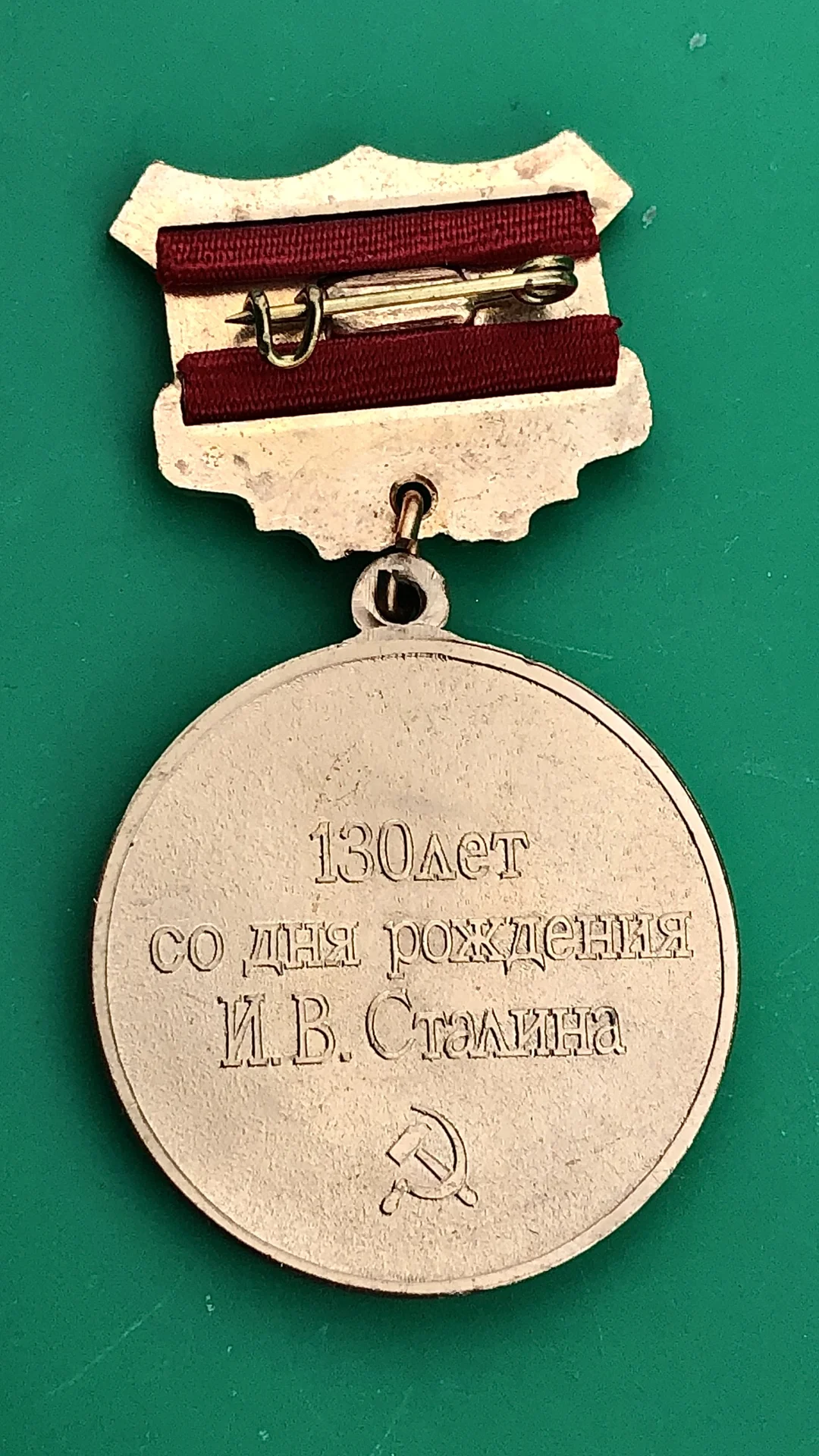 знак 130 лет генералиссимус И.В.Сталин - миниатюра 2