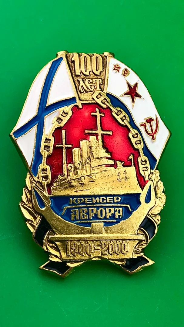 знак Крейсер Аврора