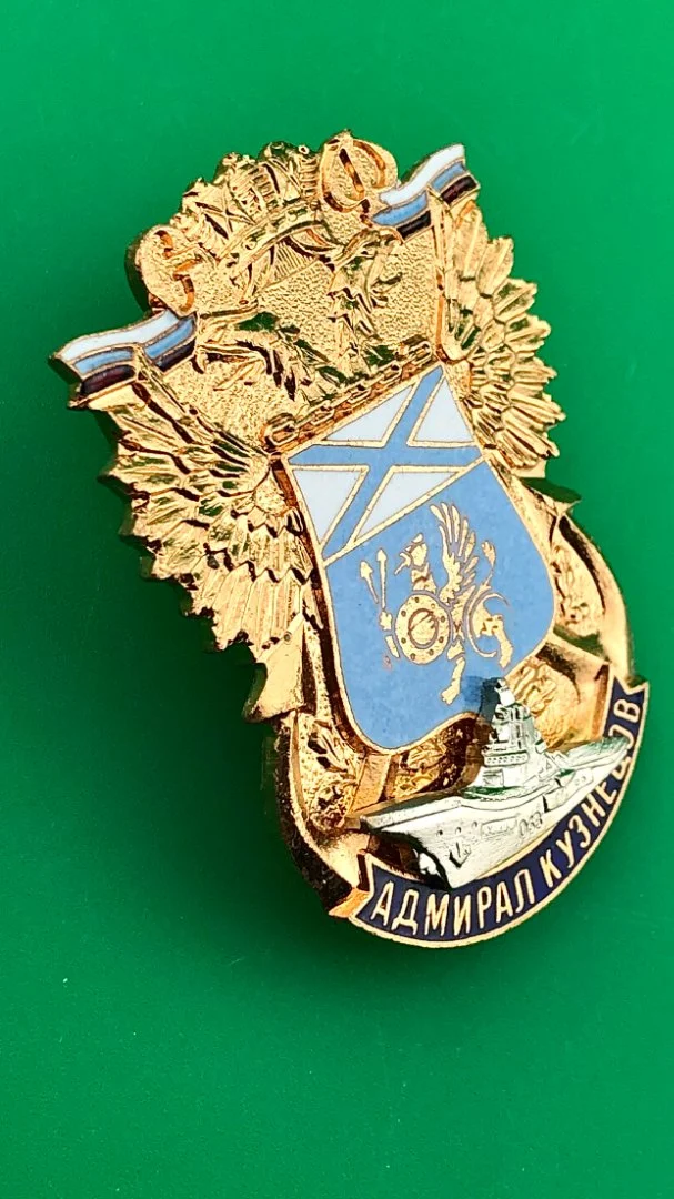 знак авианосец Адмирал Кузнецов - миниатюра 3