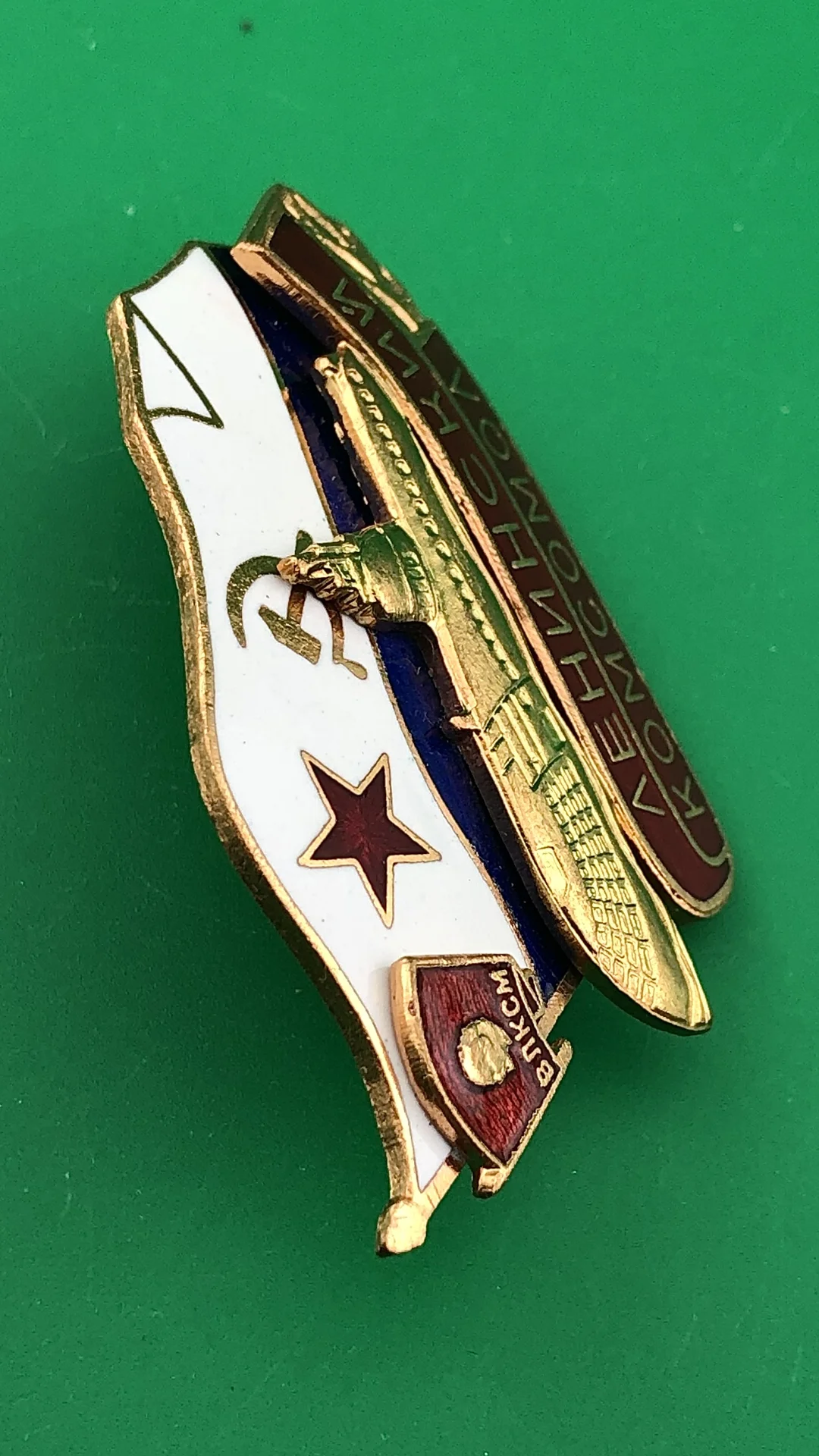 знак Подводная лодка ЛЕНИНСКИЙ КОМСОМОЛЕЦ - миниатюра 2