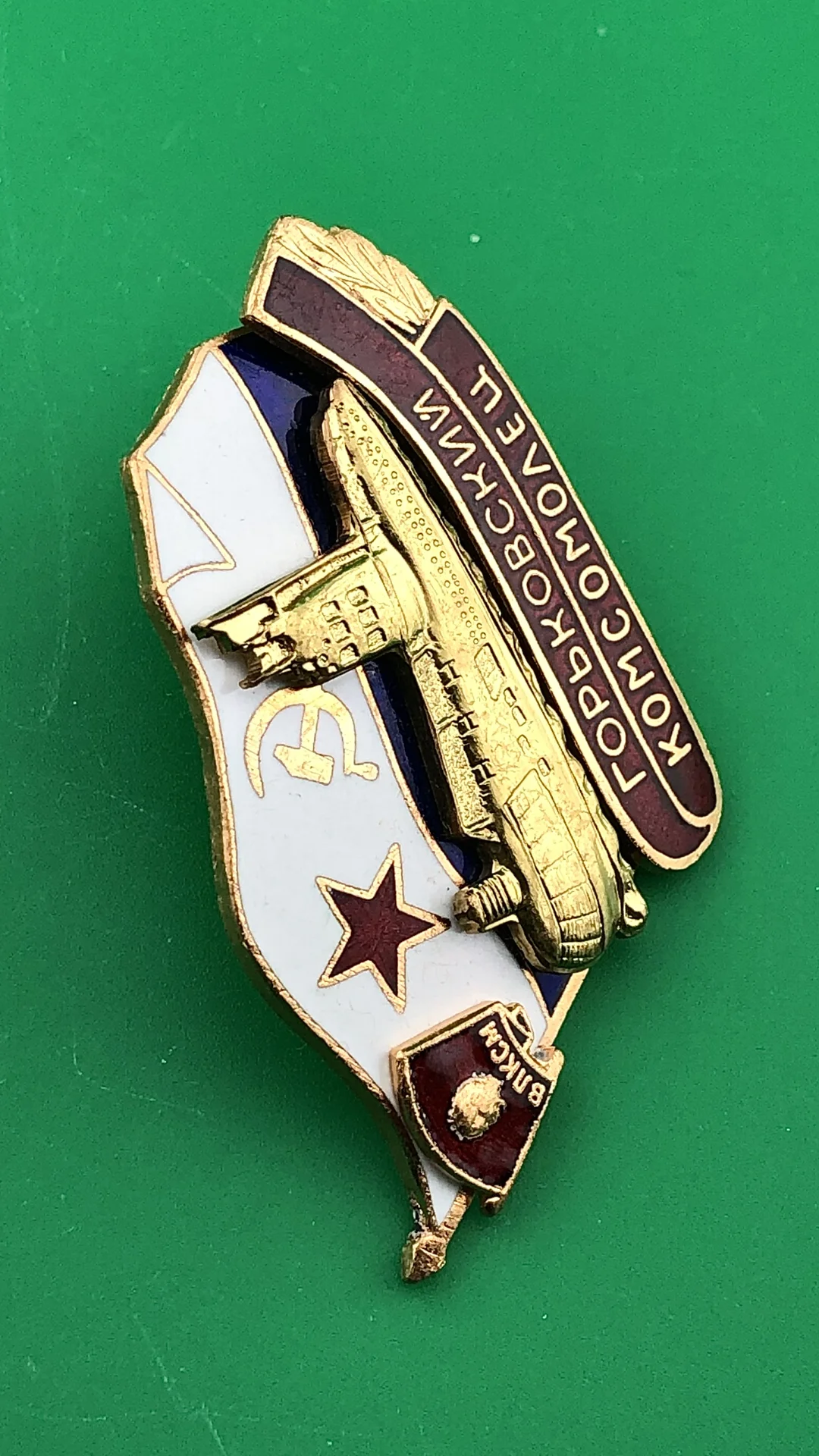 знак Подводная лодка ГОРЬКОВСКИЙ КОМСОМОЛЕЦ - миниатюра 2