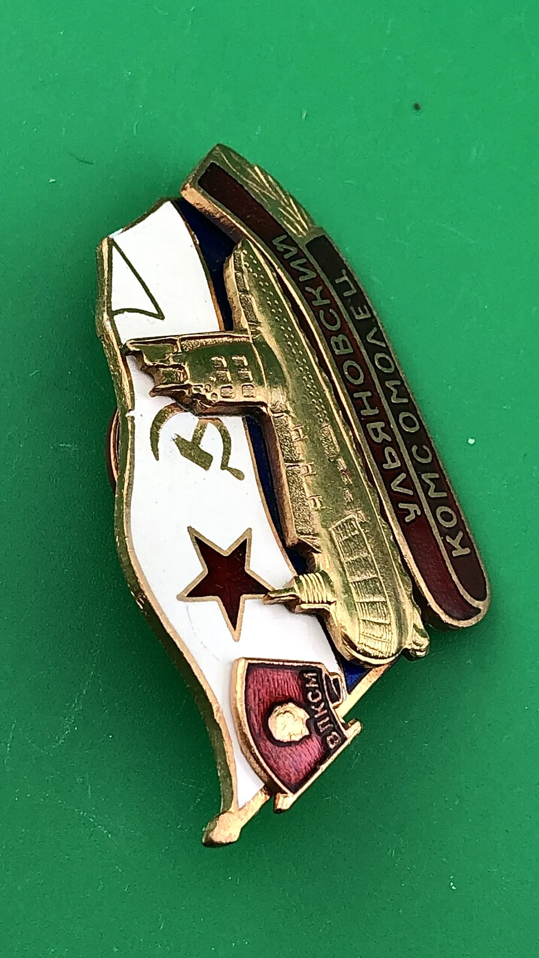 знак Подводная лодка УЛЬЯНОВСКИЙ КОМСОМОЛЕЦ - миниатюра 2