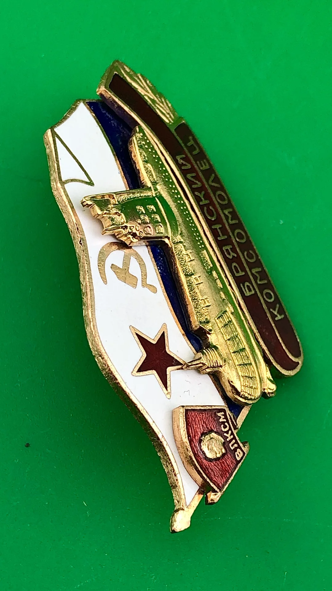 знак Подводная лодка БРЯНСКИЙ КОМСОМОЛЕЦ - миниатюра 2