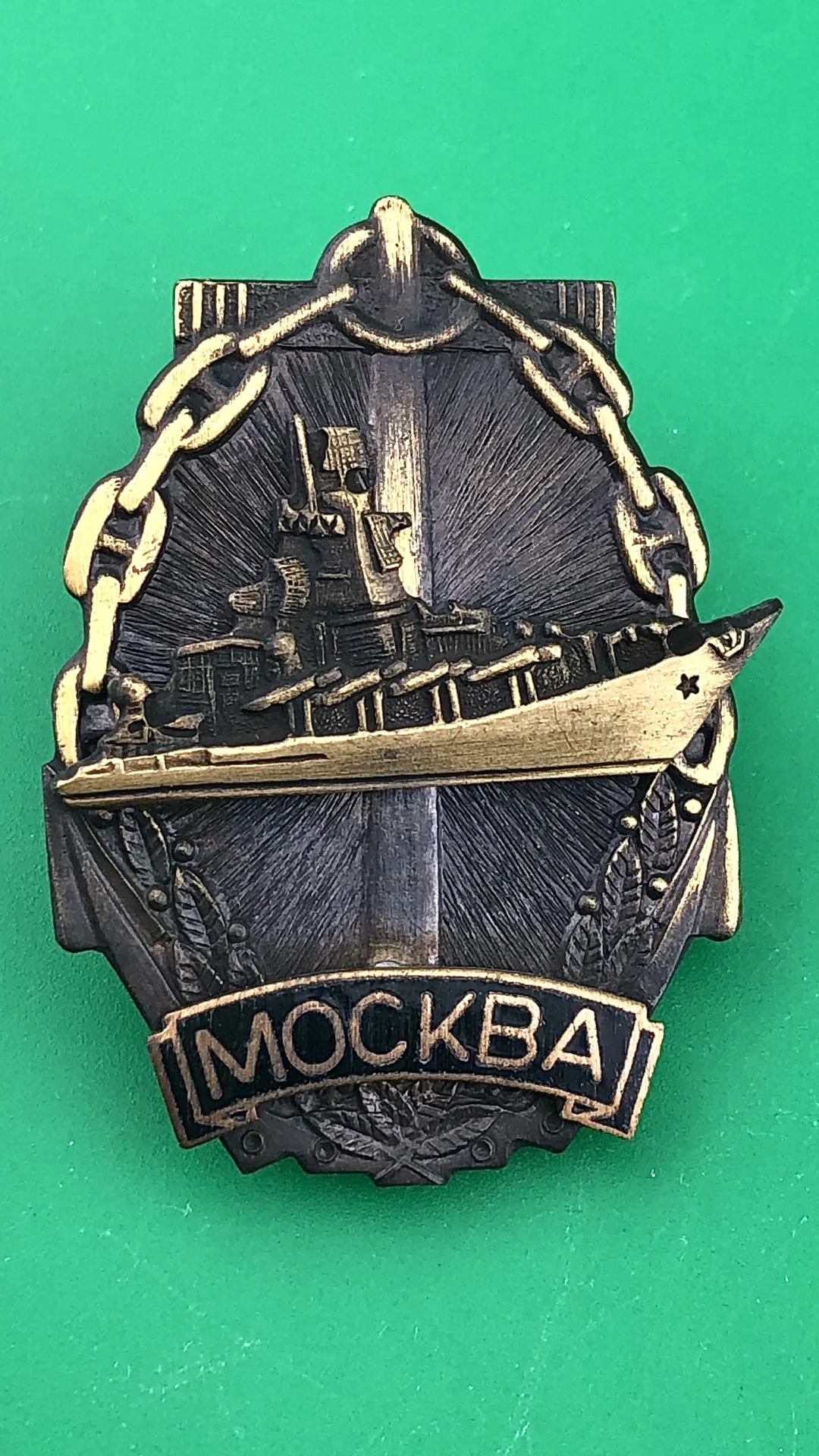 знак ракетный крейсер МОСКВА - изображение 1