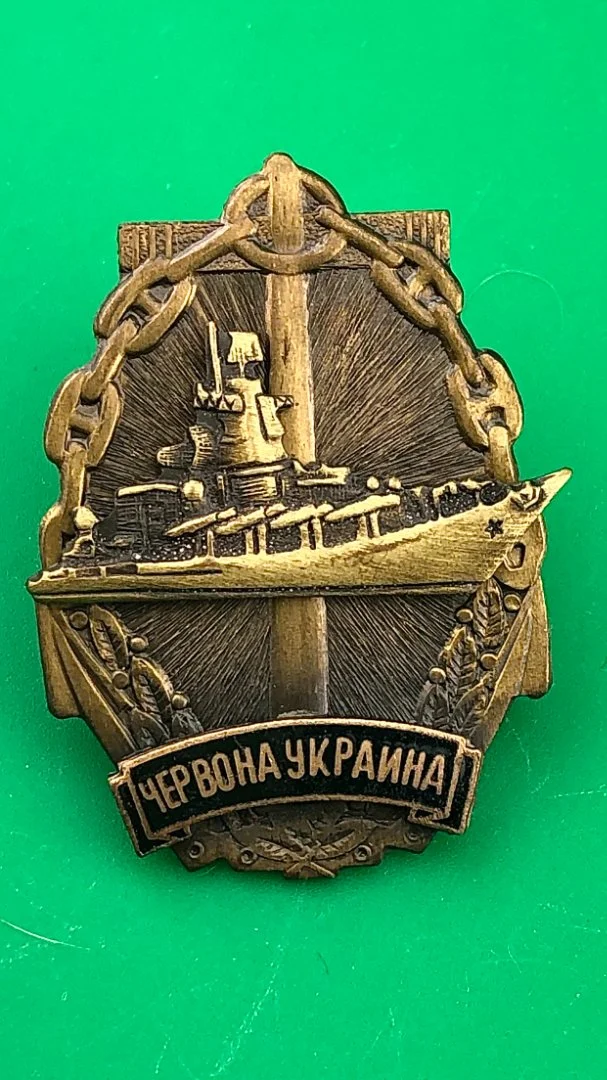 знак крейсер «Червона Украина» - изображение 1