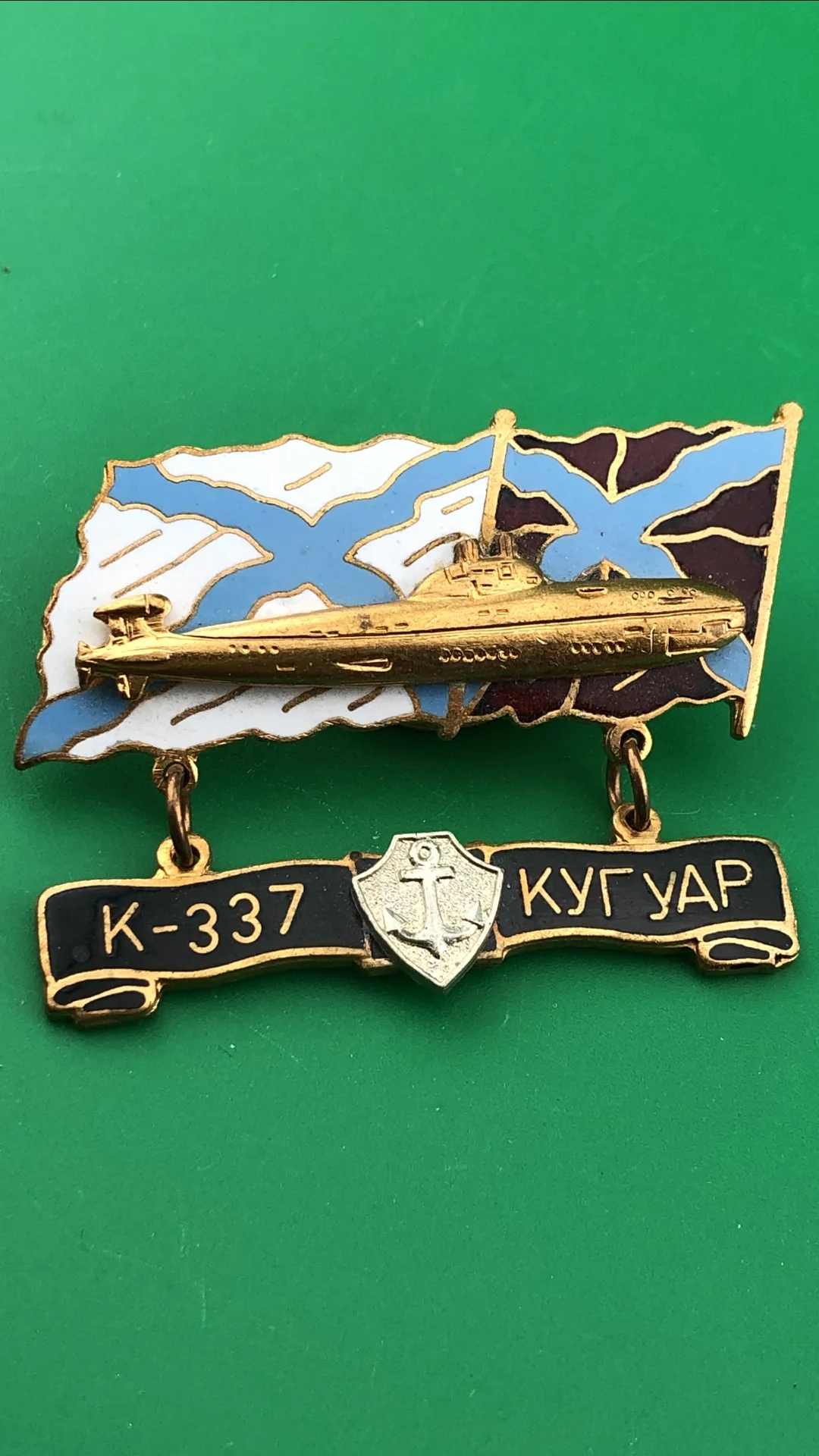 знак Подводная лодка К- 337 КУГУАР - изображение 1