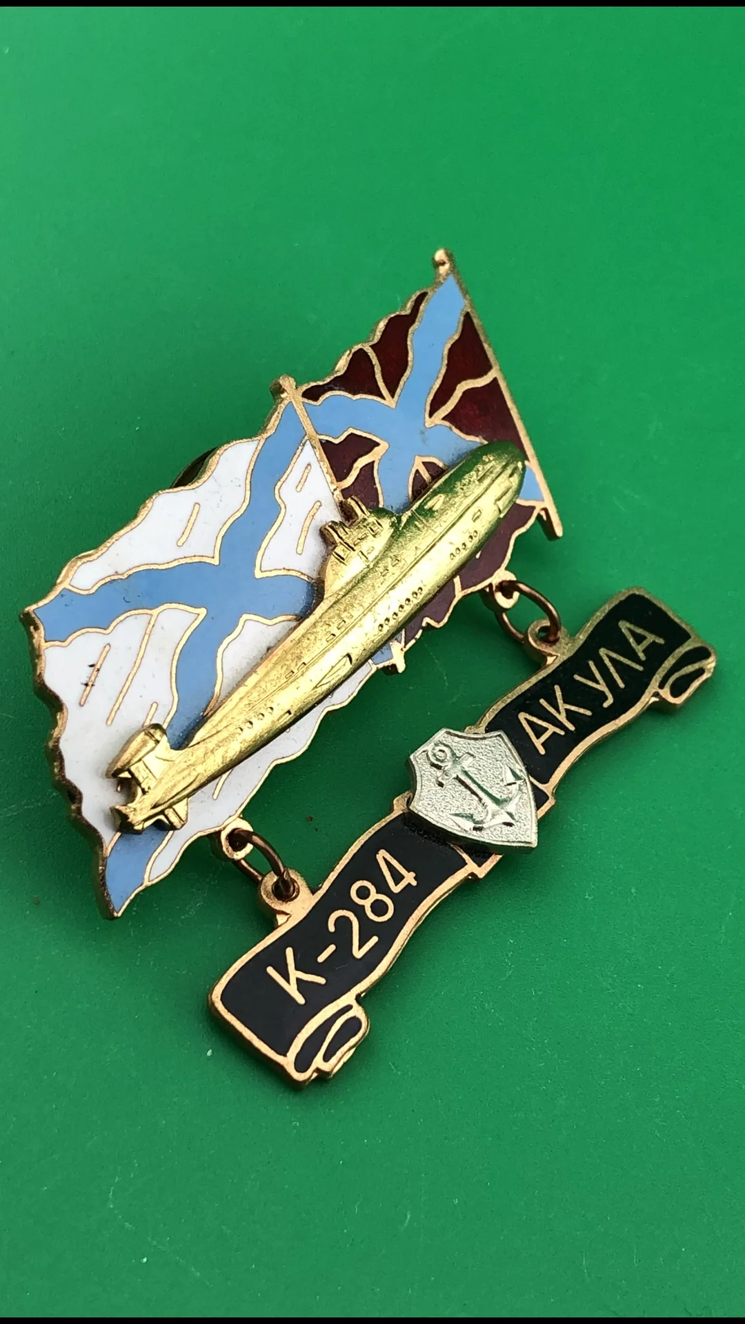 знак Подводная лодка К- 284 АКУЛА - миниатюра 2