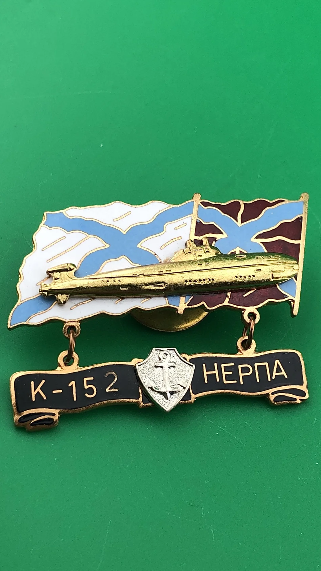 знак Подводная лодка К- 152 НЕРПА - изображение 1