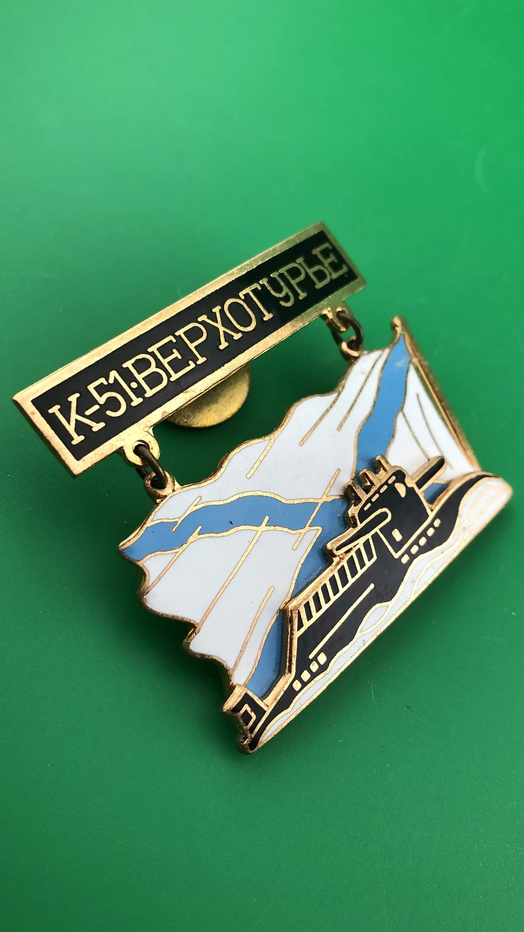 знак Подводная лодка К- 51 ВЕРХОТУРЬЕ - миниатюра 2
