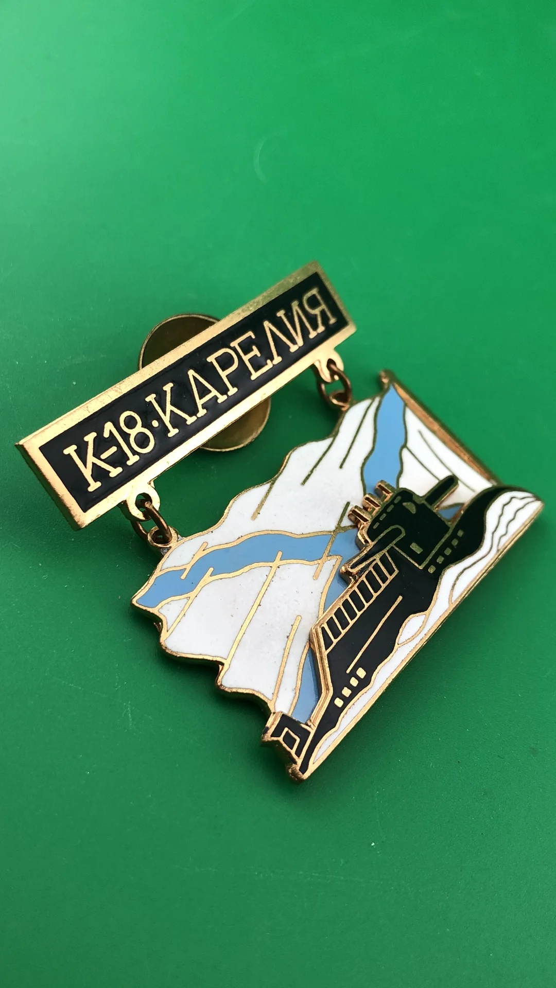 знак Подводная лодка К- 18 КАРЕЛИЯ - миниатюра 2