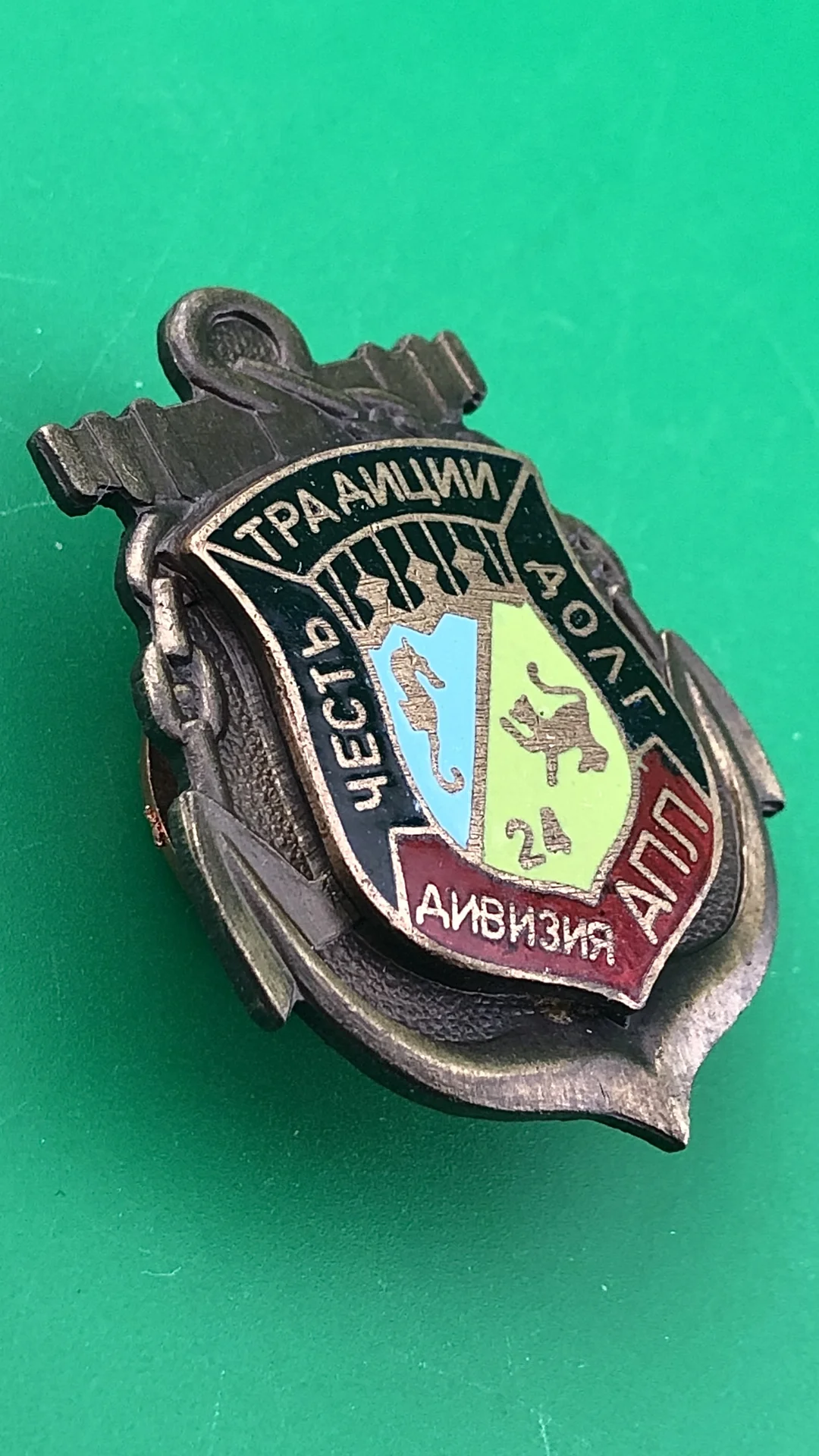 знак 24 дивизия АПЛ - миниатюра 2