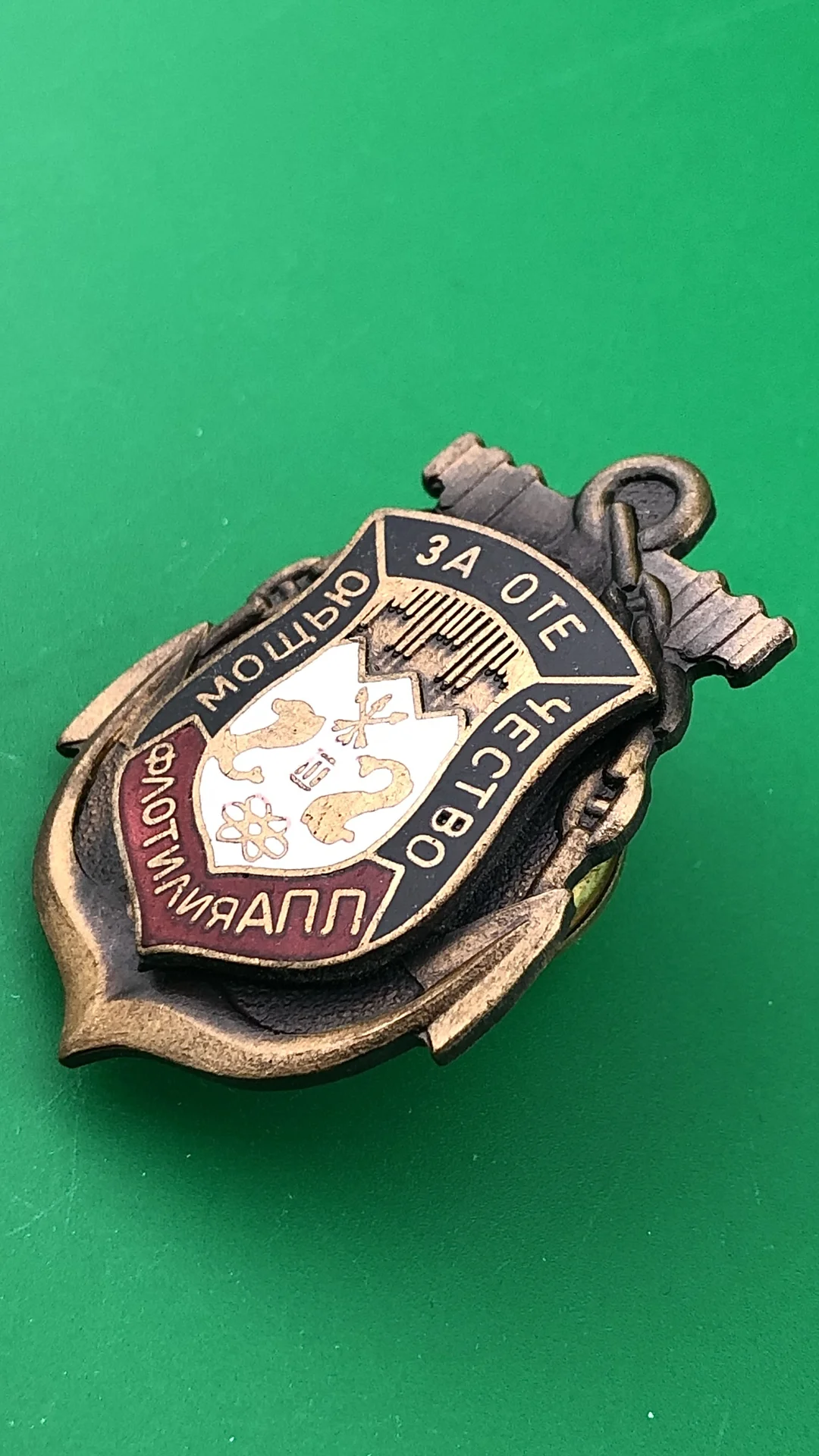 знак 3 флотилия АПЛ - миниатюра 2