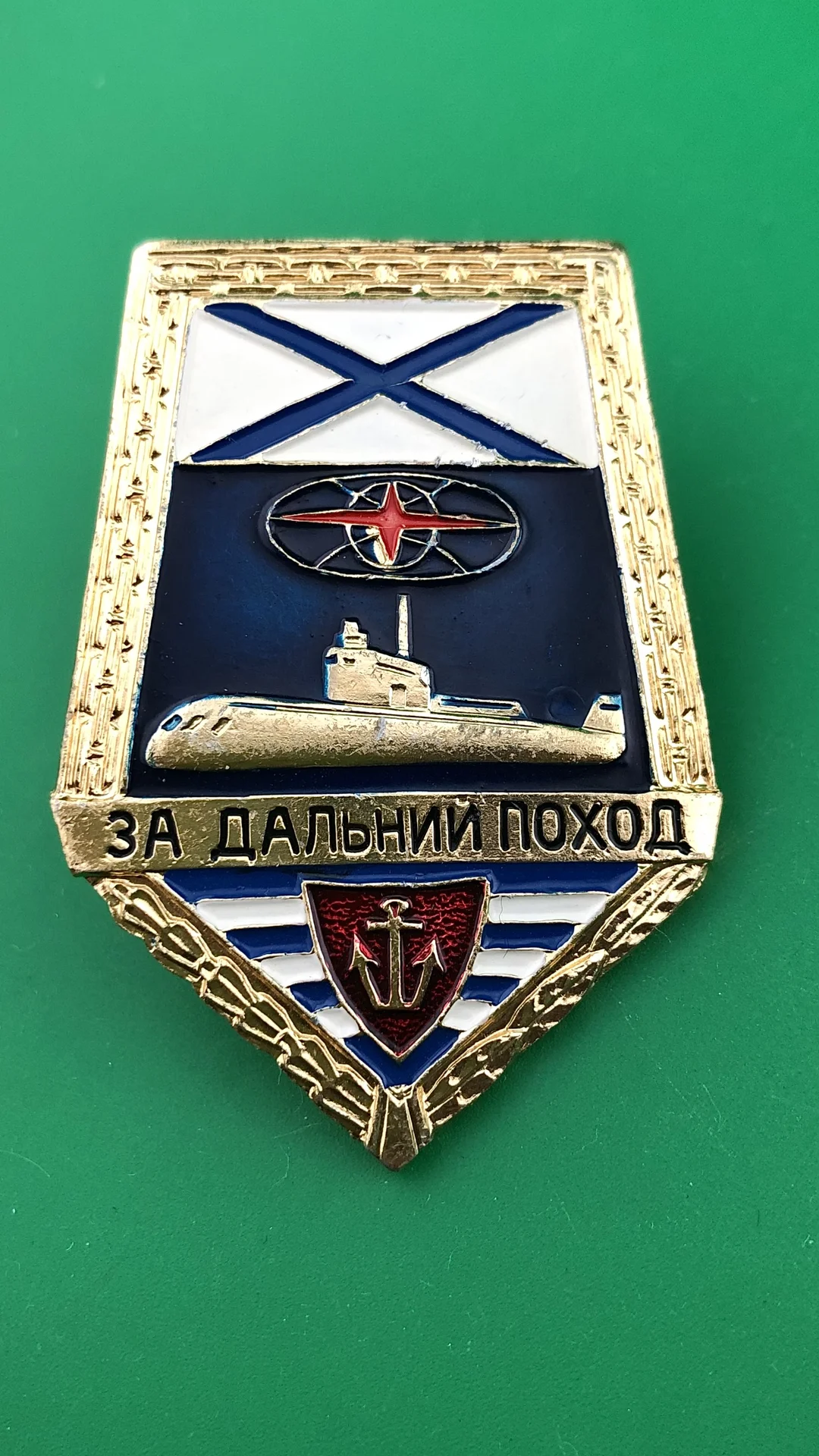 Значок За дальний поход на ПЛ - изображение 1