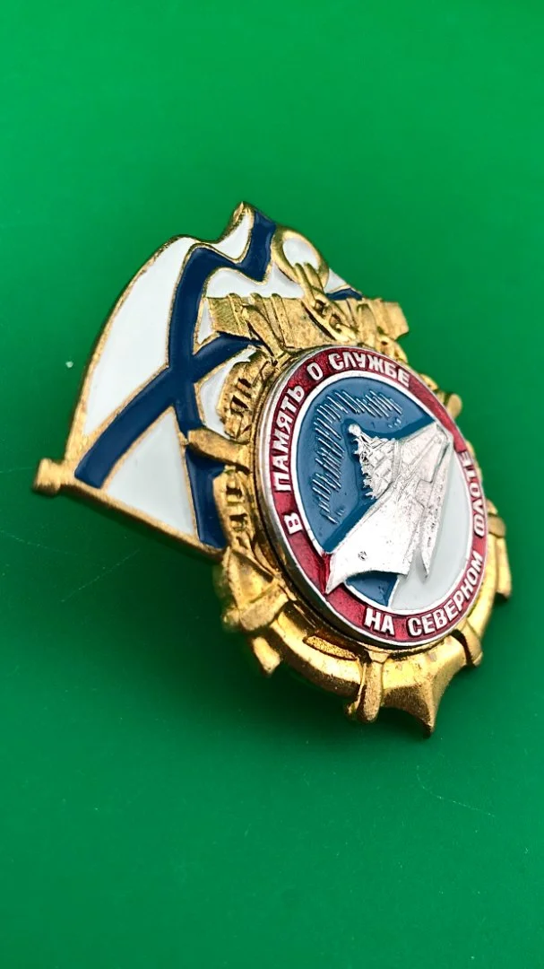 знак В паять о службе на Северном флоте - миниатюра 2