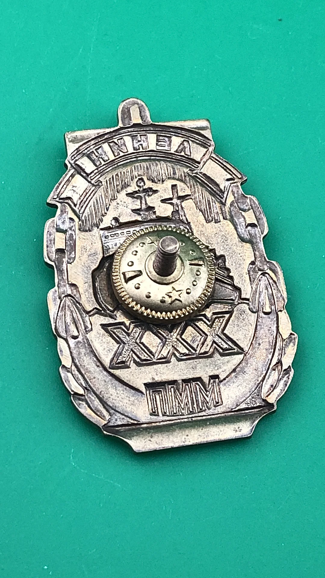 знак XXX лет ММП - миниатюра 2