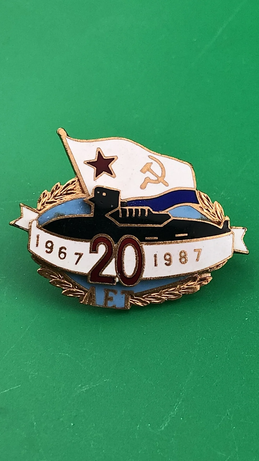 Знак ВМФ 1967-1987 20 лет (ПЛ) - изображение 1