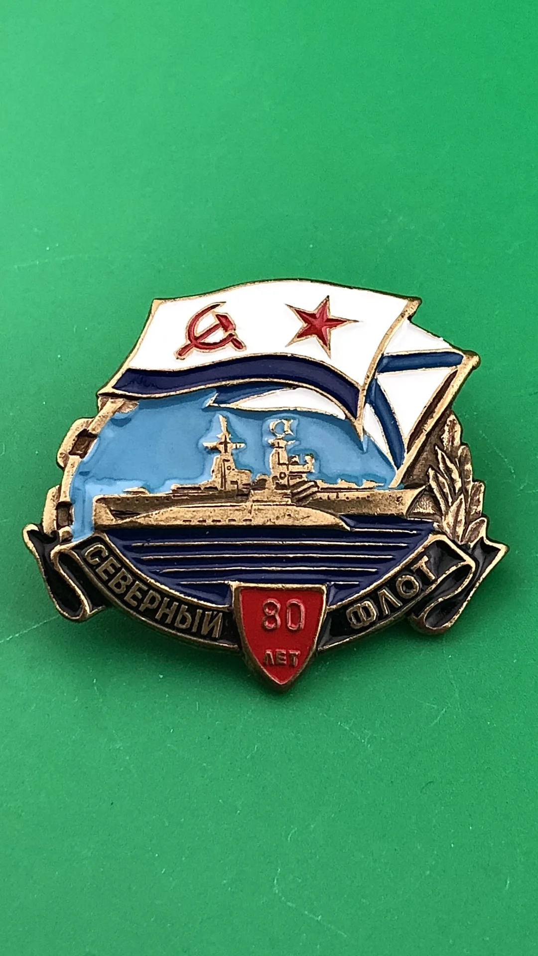 знак 80 лет Северному флоту - изображение 1