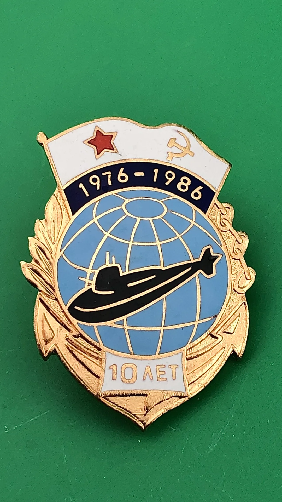 Знак ВМФ ПЛ 10 лет 1976-1986 - изображение 1