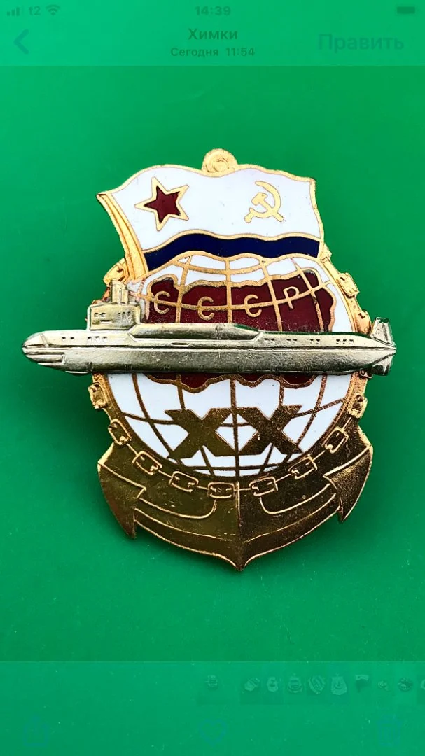 Знак ПЛ 20 лет СССР - изображение 1