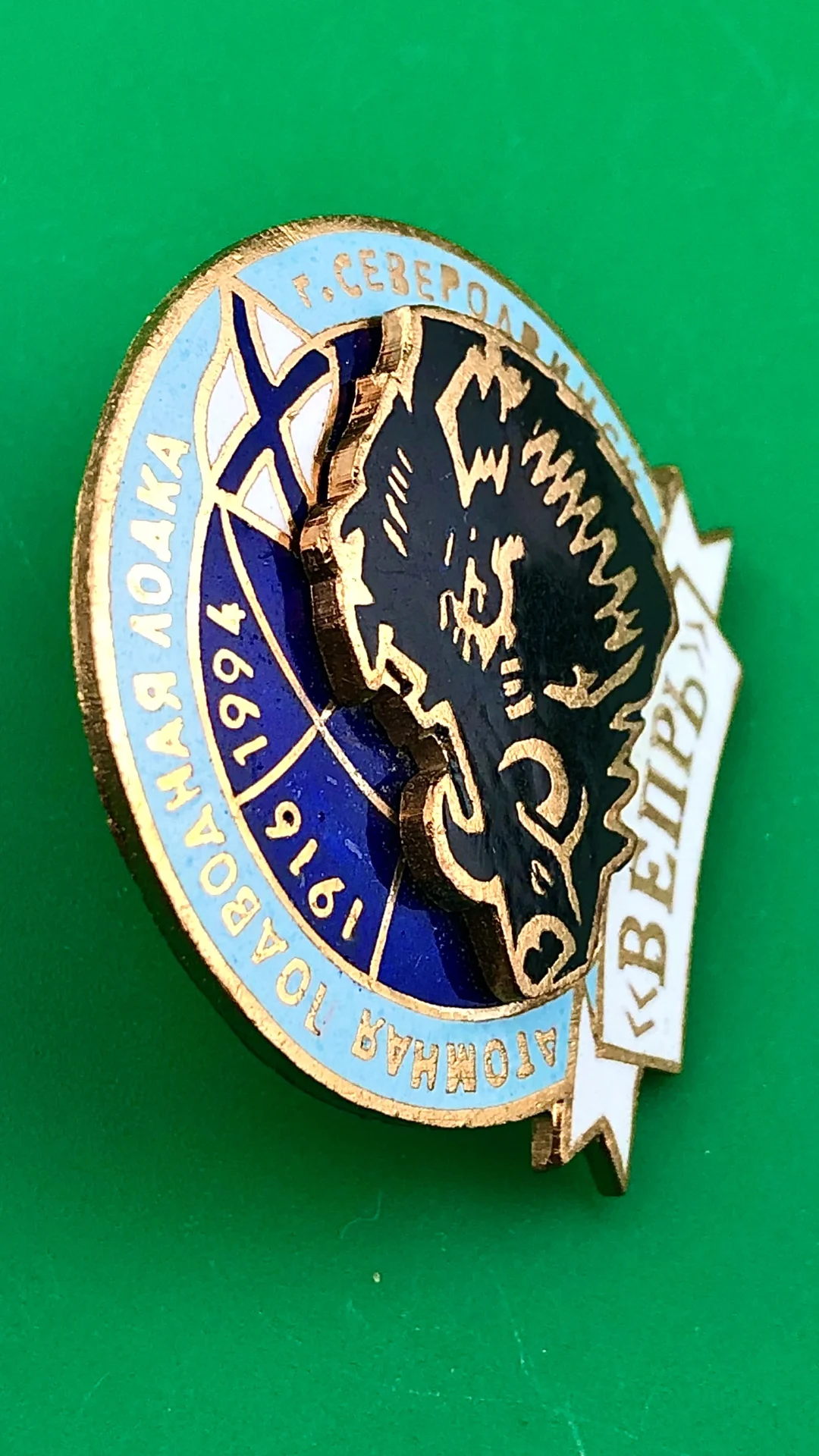 знак АПЛ Вепрь - миниатюра 2