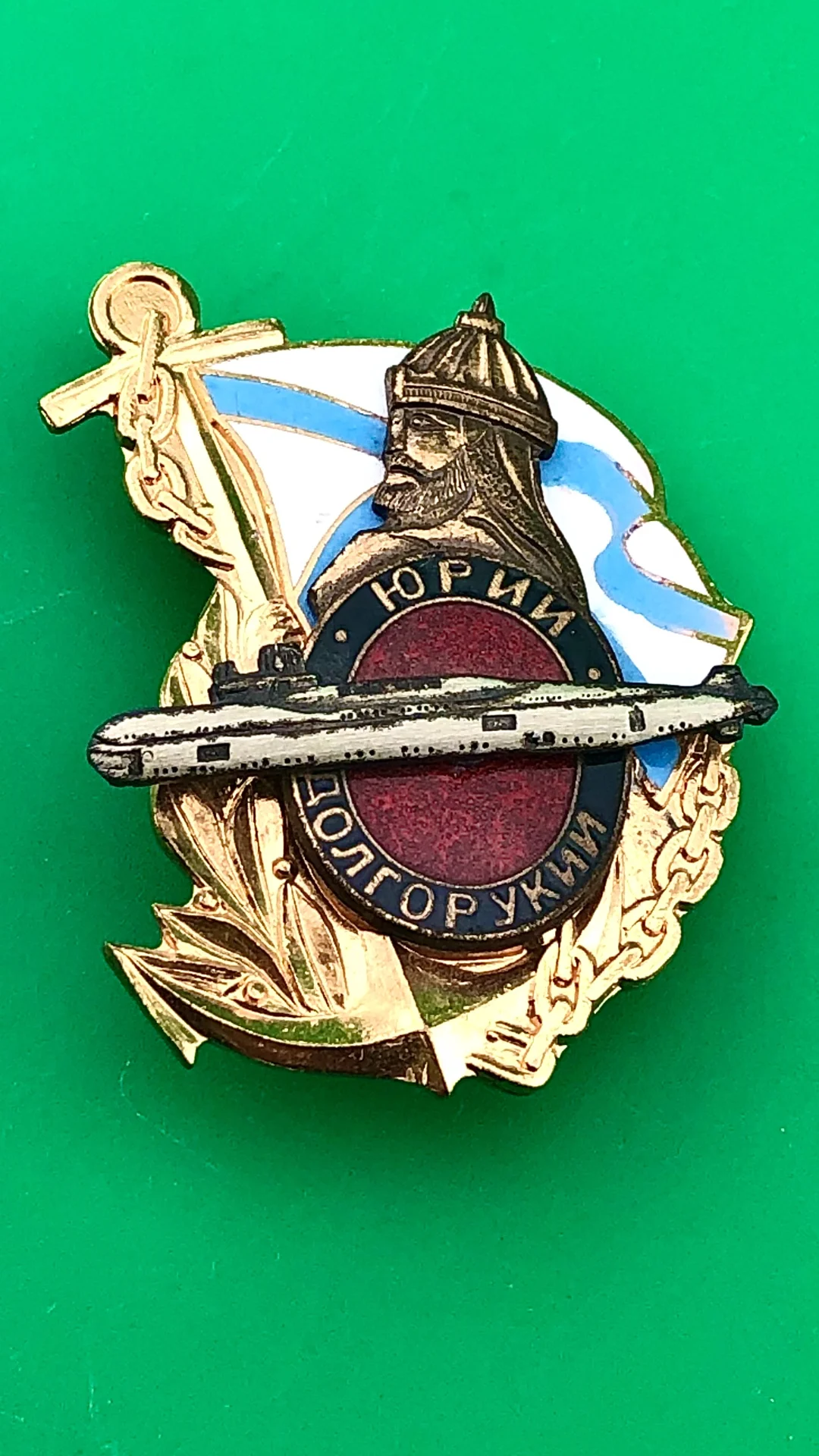 знак АПЛ Юрий Долгорукий - изображение 1