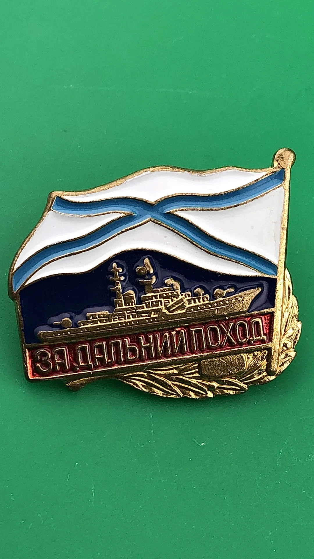 знак За дальний поход на корабле.Россия - изображение 1