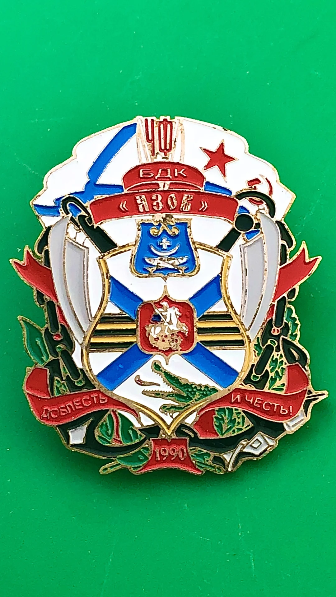 знак БДК Язов - изображение 1