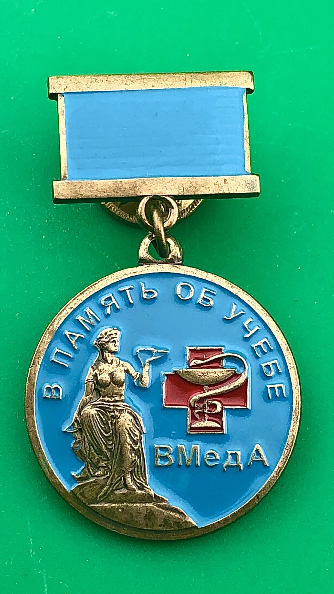 знак ВМедА - изображение 1