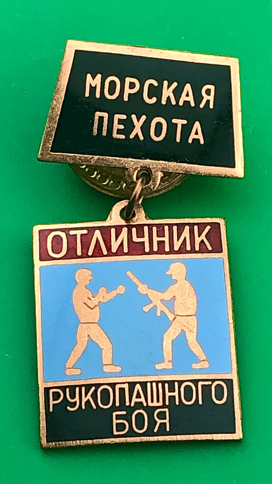 знак Морская пехота.Отличник рукопашного боя - изображение 1