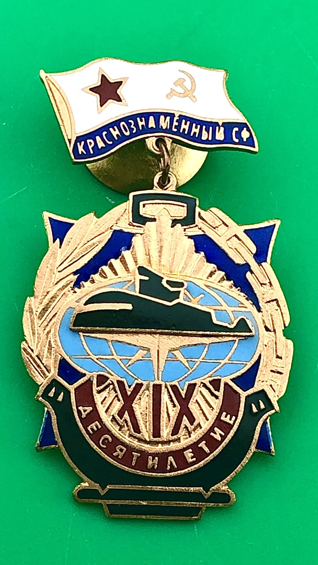 знак Краснознамённый СФ - изображение 1