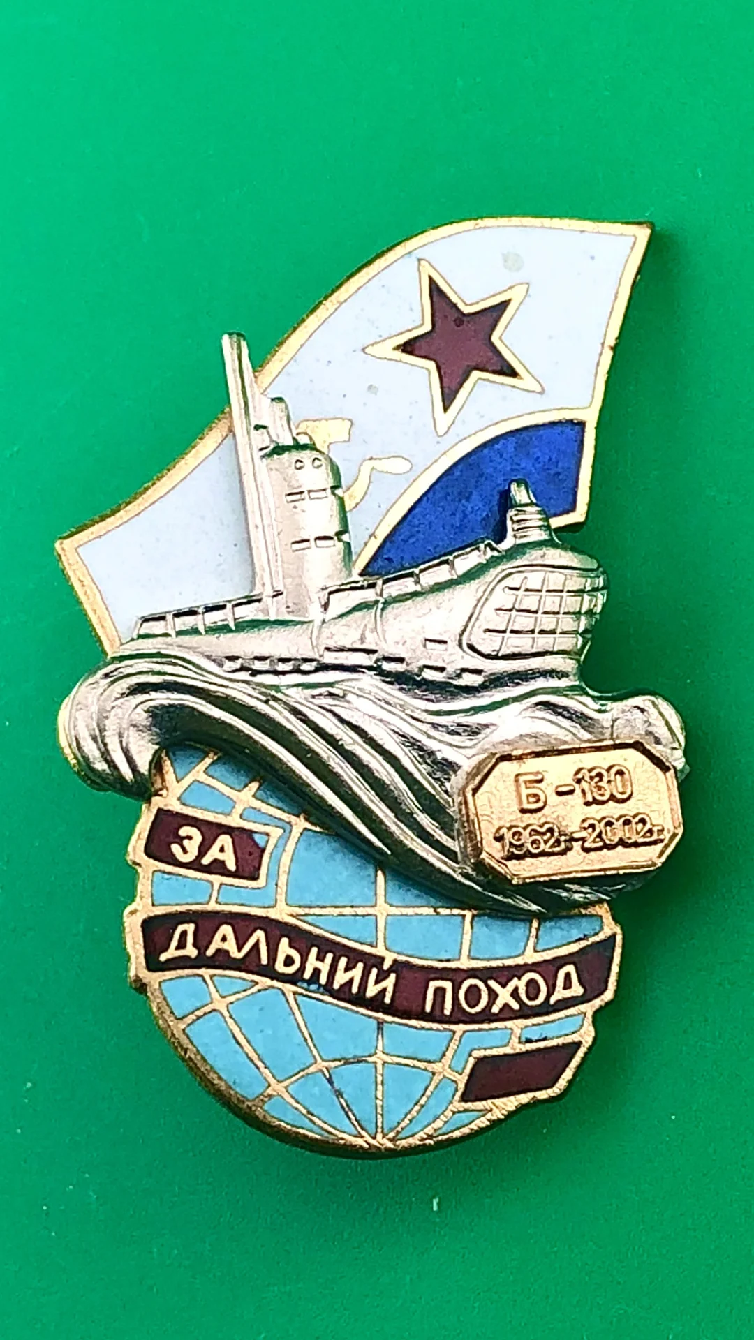 знак За дальний поход Б-130 - изображение 1