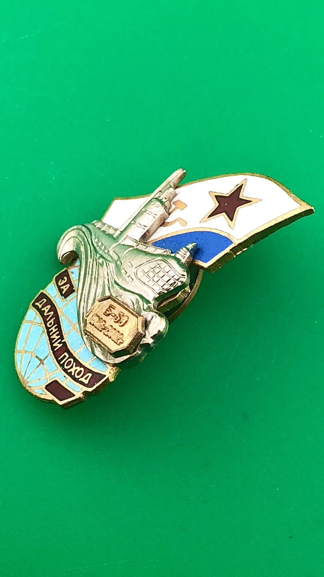 знак За дальний поход Б-59 - миниатюра 2