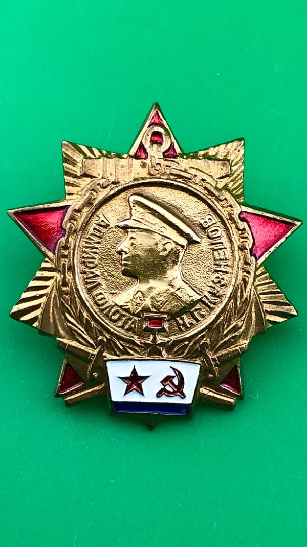 Знак ВМФ Адмирал флота Кузнецов.