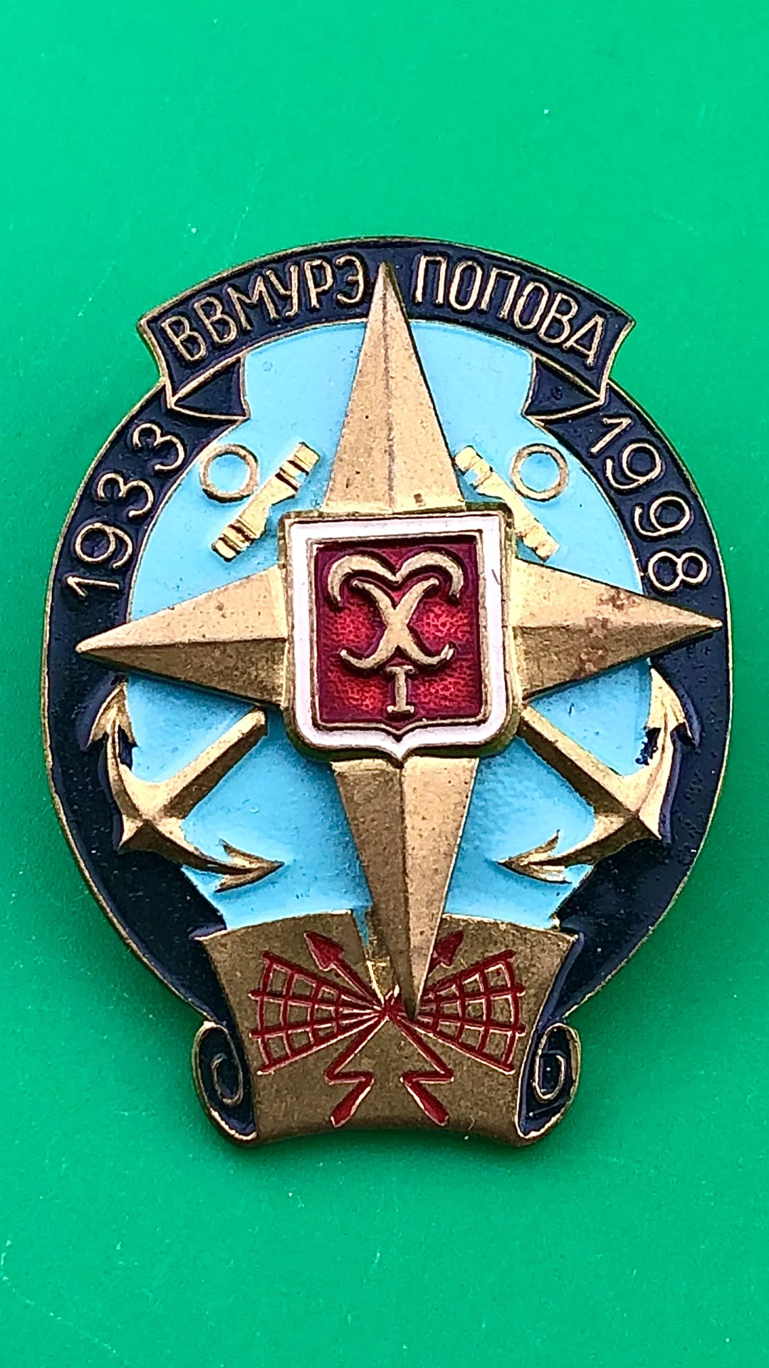 знак ВВМУРЭ им Попова - изображение 1