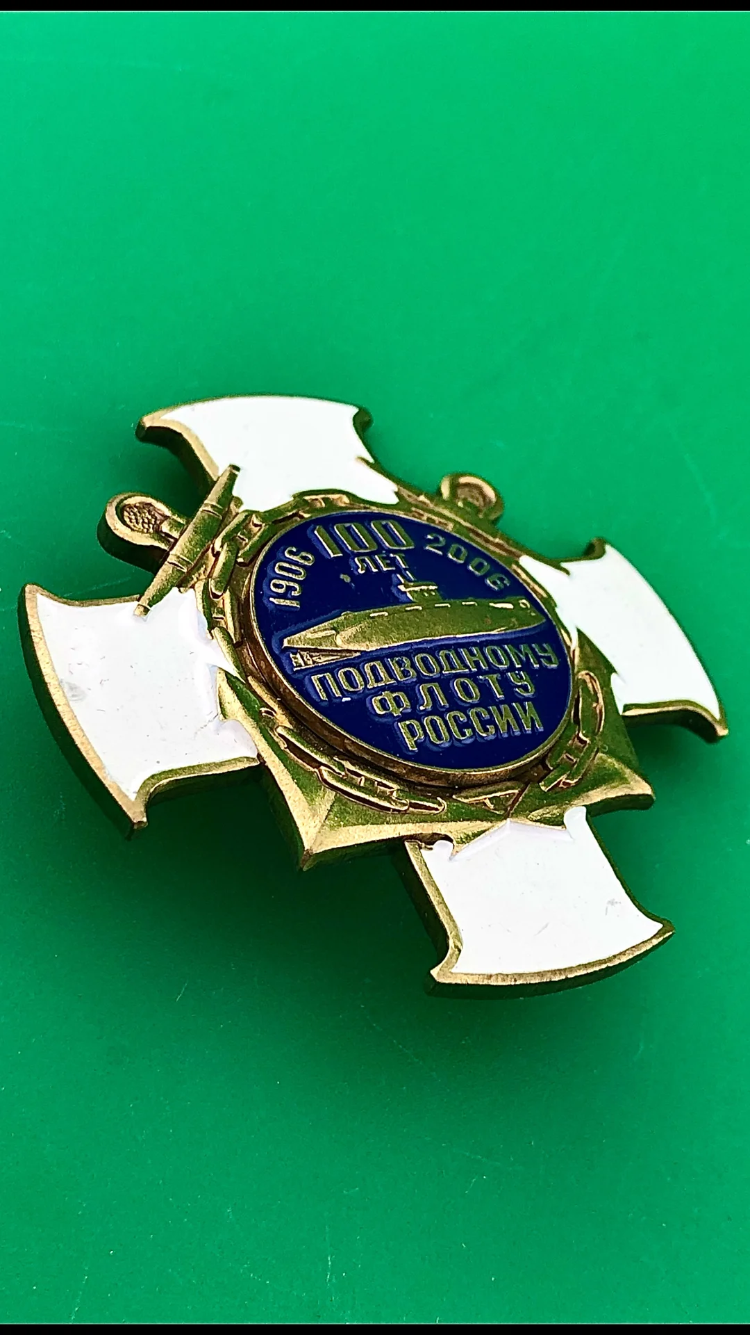 знак тяжелый 100 лет подводному флоту России. - миниатюра 2