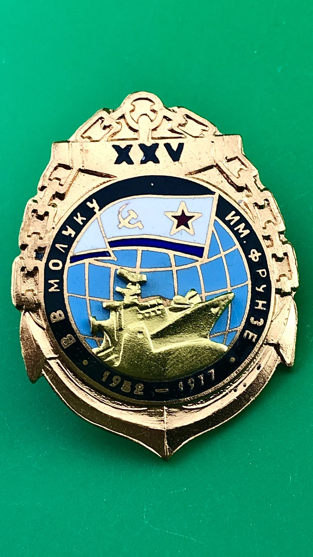 знак XXV лет ВВ МОЛУКУ им. Фрунзе. - изображение 1